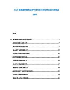 2026塞浦路斯服務業(yè)數字化升級與商業(yè)生態(tài)優(yōu)化發(fā)展藍皮書
