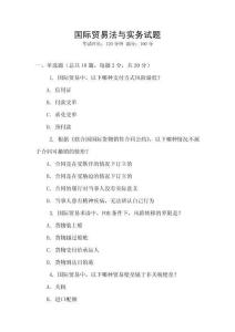 國際貿易法與實務試題