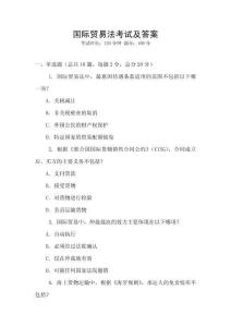 國際貿易法考試及答案