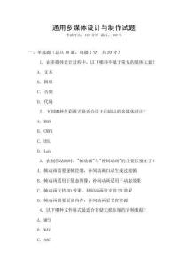 通用多媒體設計與制作試題