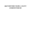 2025年海南洋浦展示館招聘4人筆試歷年參考題庫附帶答案詳解