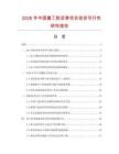 2026年中國氯丁膠瀝青項目投資可行性研究報告