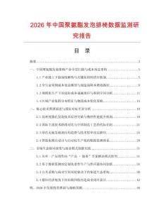2026年中國聚氨酯發泡排椅數據監測研究報告