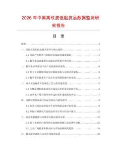 2026年中國高紋波低阻抗品數(shù)據(jù)監(jiān)測(cè)研究報(bào)告