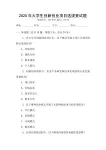2025年大學生創新創業項目選拔賽試題