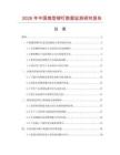 2026年中国微型铆钉数据监测研究报告