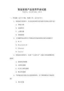 智能家居产品使用手册试题