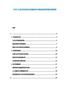 2026工業元宇宙平臺構建成本與制造業需求契合度報告