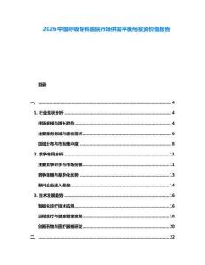 2026中國(guó)呼吸?？漆t(yī)院市場(chǎng)供需平衡與投資價(jià)值報(bào)告
