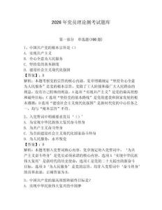2026年黨員理論測考試題庫附答案【奪分金卷】