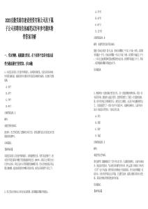 2025安徽蕪湖市建設投資有限公司及下屬子公司招聘崗位核減筆試歷年參考題庫附帶答案詳解