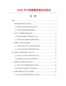 2026年中國(guó)藤圈數(shù)據(jù)監(jiān)測(cè)報(bào)告