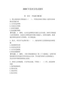 2026年保密員筆試題庫及參考答案【鞏固】
