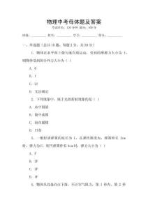 物理中考母體題及答案