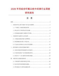 2026年双组份环氧云铁中间漆行业深度研究报告