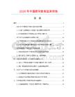 2026年中國膠氈數據監測報告