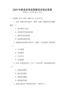 2025年教育改革政策解讀試卷及答案
