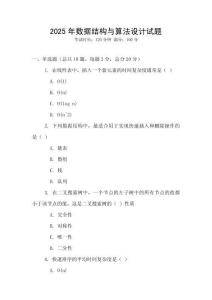 2025年数据结构与算法设计试题