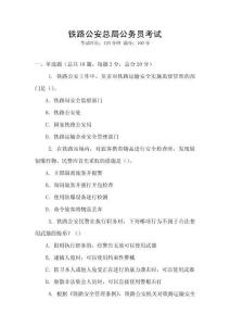 铁路公安总局公务员考试