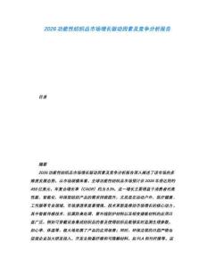 2026功能性紡織品市場(chǎng)增長(zhǎng)驅(qū)動(dòng)因素及競(jìng)爭(zhēng)分析報(bào)告
