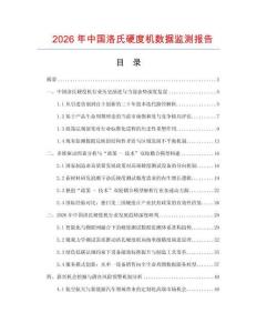 2026年中国洛氏硬度机数据监测报告