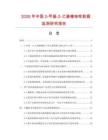 2026年中國2-甲基-2-乙基噻唑啶數據監測研究報告
