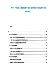 2026氣候變化適配技術(shù)市場全面調(diào)研及節(jié)能減排與投資策略報告