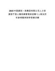 2025中國建筑一局集團有限公司人力資源部干部人事檔案管理崗招聘1人筆試歷年參考題庫附帶答案詳解