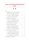 2026年中國米黃封箱膠粘帶數據監測研究報告