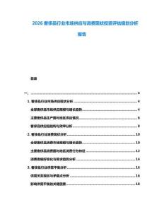 2026奢侈品行業(yè)市場供應(yīng)與消費現(xiàn)狀投資評估規(guī)劃分析報告