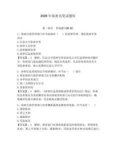 2026年保密員筆試題庫帶答案（奪分金卷）