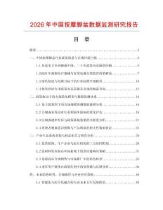 2026年中國按摩腳盆數(shù)據(jù)監(jiān)測研究報告