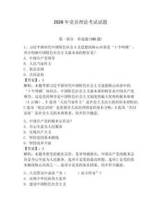 2026年黨員理論考試試題含答案（奪分金卷）