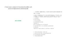 [平邑縣]2025山東臨沂市平邑縣事業(yè)單位招聘匯總筆試歷年參考題庫典型考點附帶答案詳解
