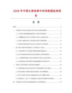 2026年中國頭孢他美中間體數據監測報告