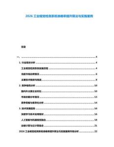 2026工業視覺檢測系統準確率提升算法與實施案例