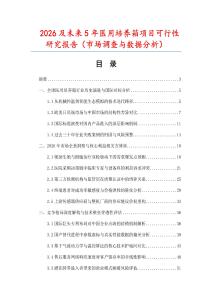 2026及未來5年醫用培養箱項目可行性研究報告（市場調查與數據分析）