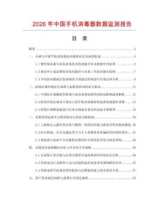 2026年中國手機(jī)消毒器數(shù)據(jù)監(jiān)測(cè)報(bào)告