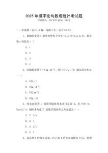 2025年概率論與數理統計考試題