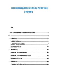 2026攝影攝像器材租賃行業市場供需分析投資評估規劃分析研究報告