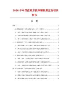 2026年中國直錐形提取罐數(shù)據(jù)監(jiān)測(cè)研究報(bào)告