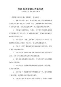 2025年法律職業(yè)資格考試