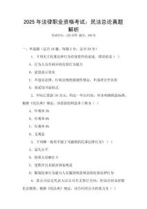 2025年法律職業(yè)資格考試：民法總論真題解析