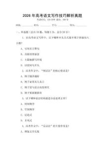 2026年高考語文寫作技巧解析真題