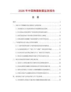 2026年中國胸徽數據監測報告