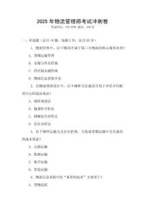 2025年物流管理師考試沖刺卷