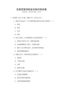 全國范圍消防安全知識測試卷