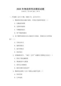 2025年物流師考試模擬試題