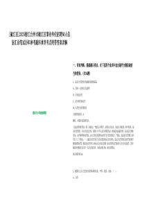 [椒江區(qū)]2025浙江臺(tái)州市椒江區(qū)事業(yè)單位招聘50人信息匯總筆試歷年參考題庫(kù)典型考點(diǎn)附帶答案詳解