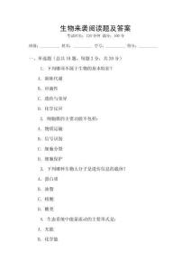 生物来袭阅读题及答案